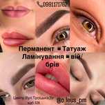 Татуаж!Перманентний макіяж.Татуаж.Видалення.Ламінування вії/брови
