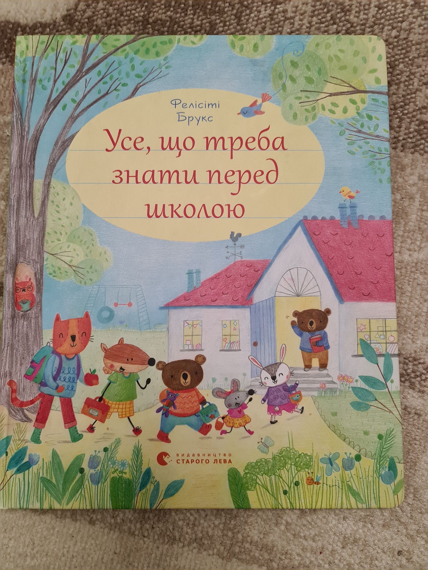 Книга - ілюстрована, кольорова підготовка дітей  до школи