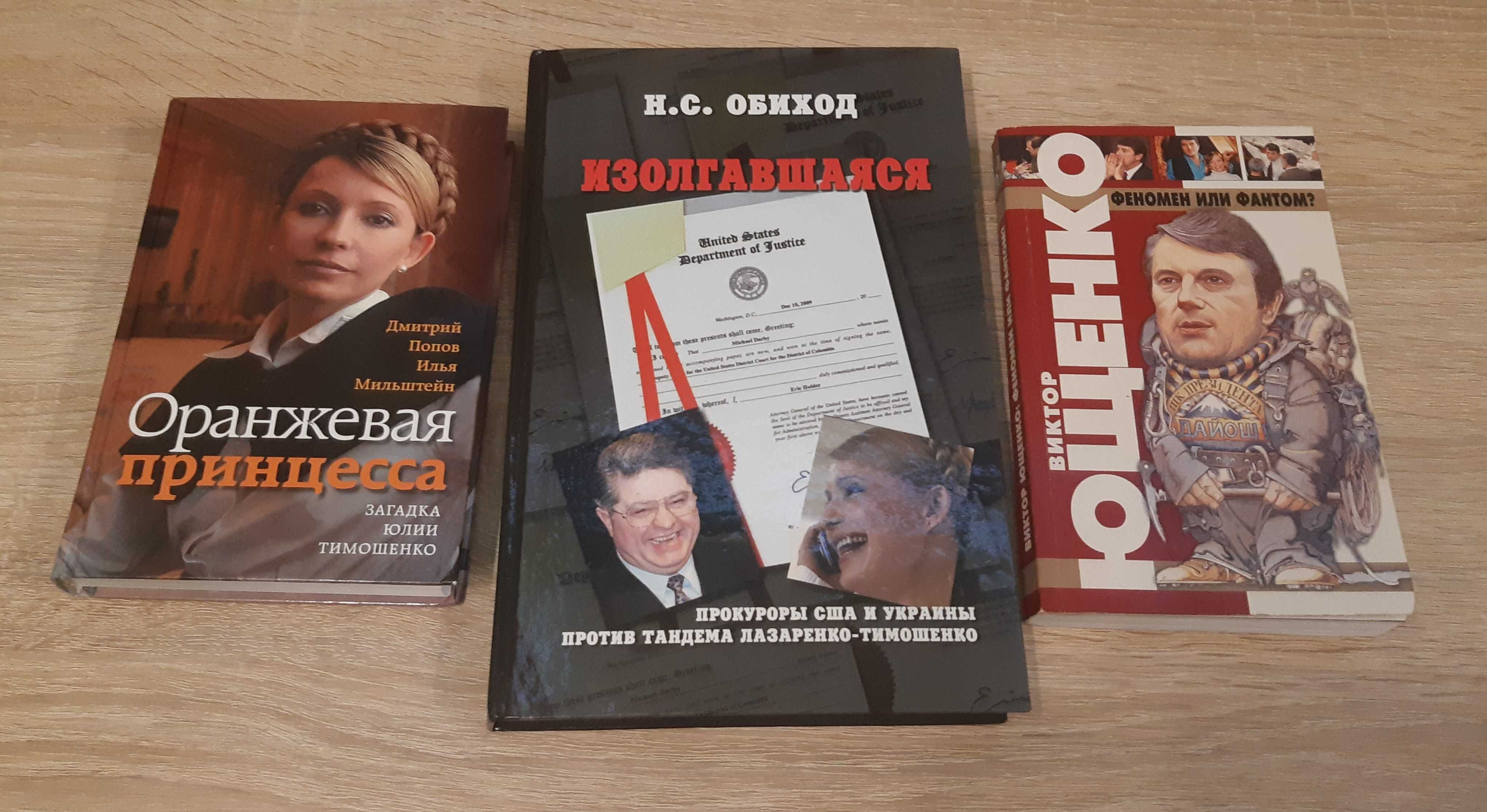 Книги о помаранчевой оранжевой революции + значки Ющенко Так
