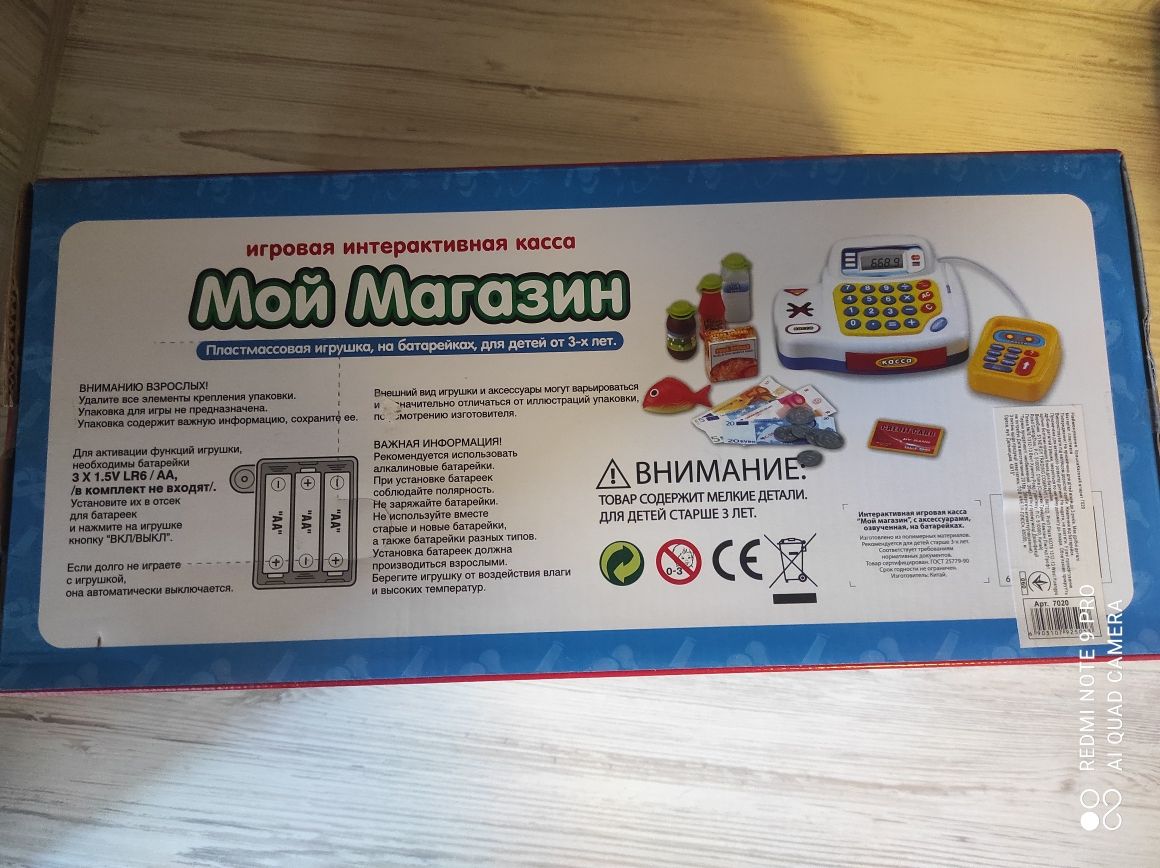 Продам новую игрушку Кассовый аппарат "Мой Магазин"