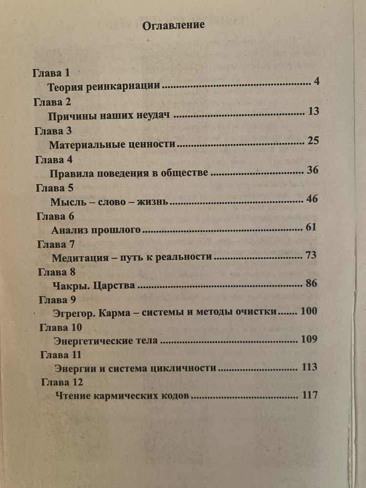 Закони душі або кармічні коди Кут Хуми ізотерика