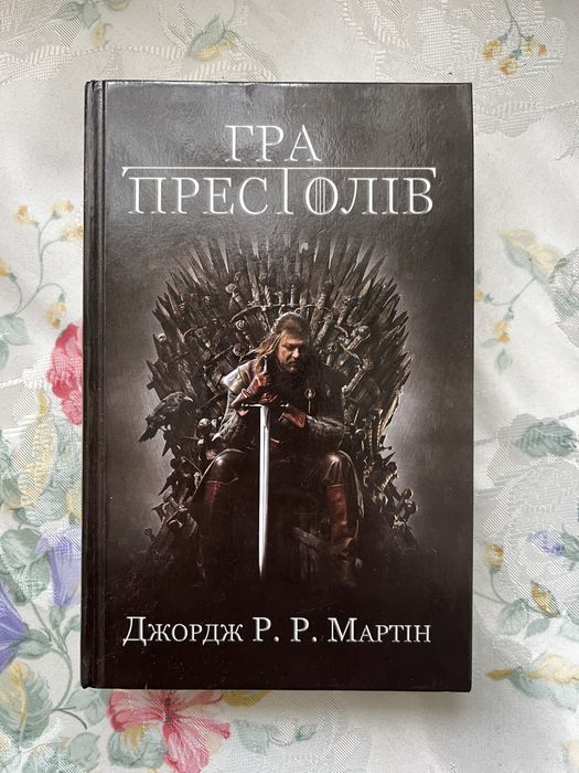 Гра престолів. Битва королів.