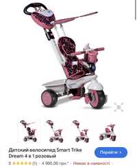 Дитячий велосипед Smart Trike Dream 4 в 1 smoby