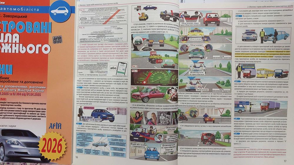 Ілюстровані правила дорожнього руху України 2026 р Дерех Арій