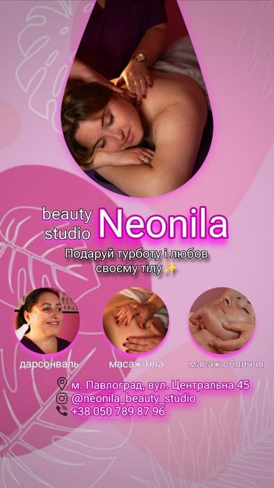 Професійний масаж у вашому районі