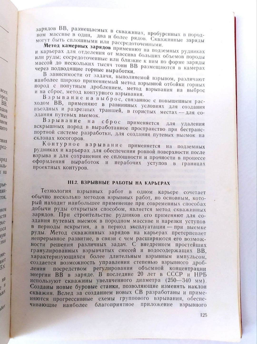 ВЗРЫВНЫЕ Работы справочник руководство по взрывным работам на рудниках