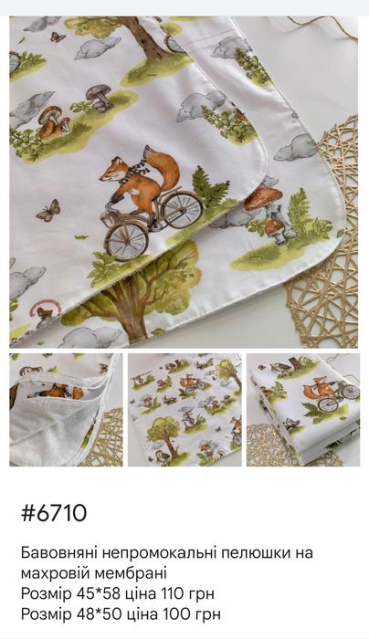 Непромокашки, пелюшки непромокальні, розміри та принти, польська бязь