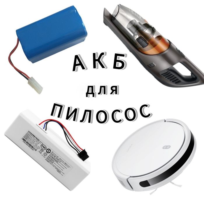 Аккумулятор батарея для робота пылесоса акб на xiaomi philips bosch