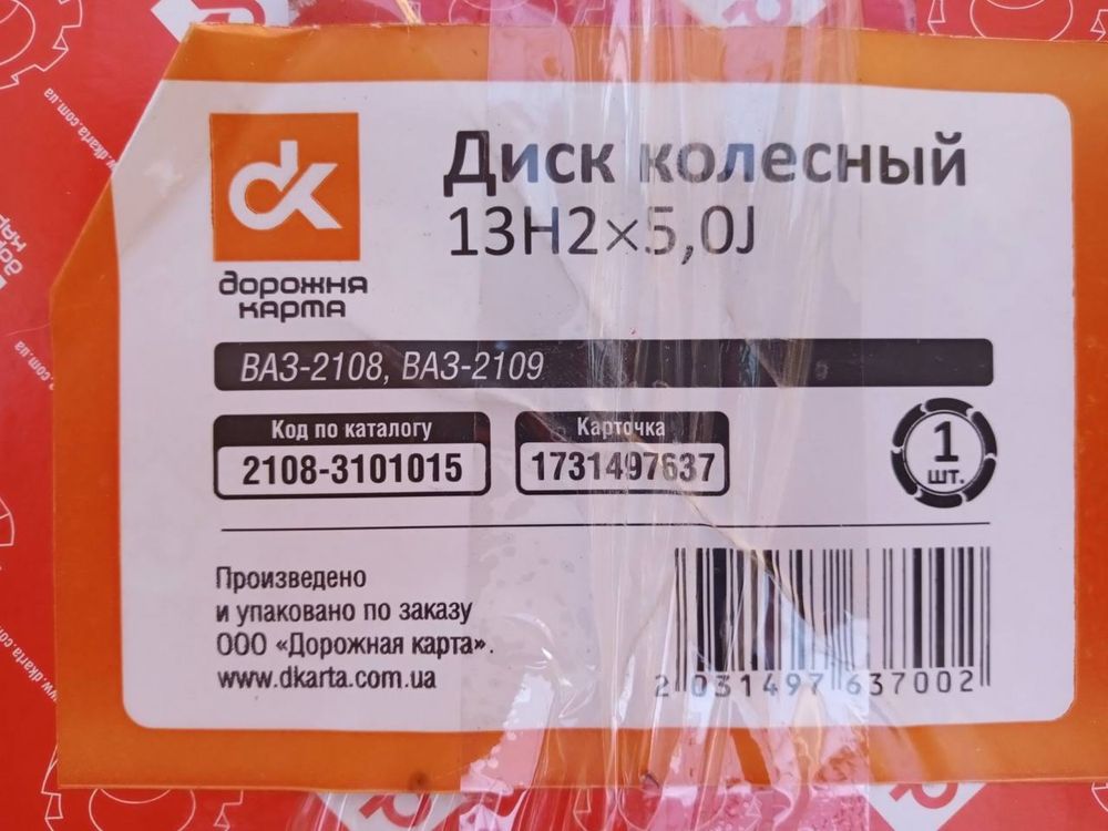Диск колiсний на ВАЗ 2108