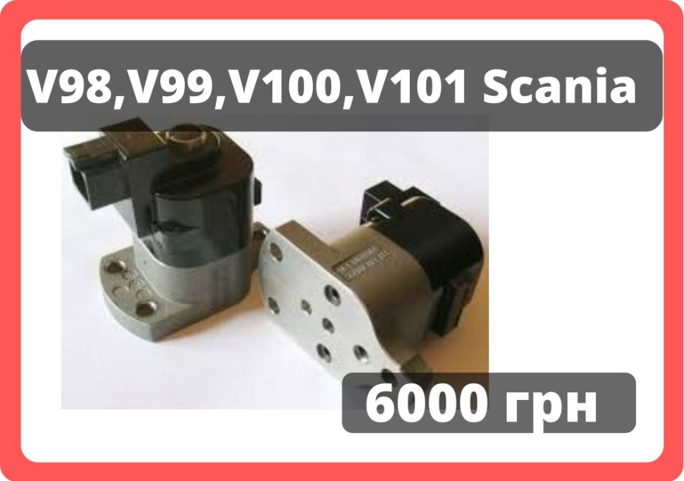 Электомагнитный клапан V98, V99,V100,V101 подачи топлива Scania HPI