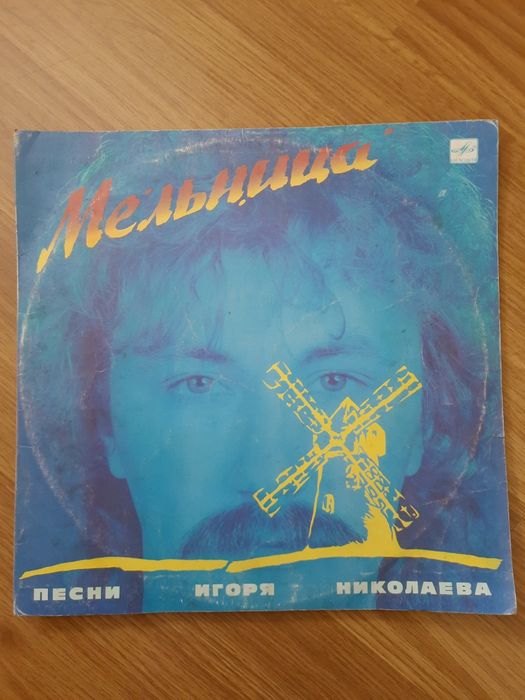 Платівка Ігора Ніколаєва