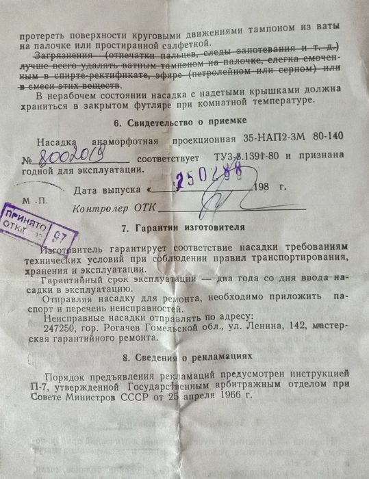 Кинаповский объектив