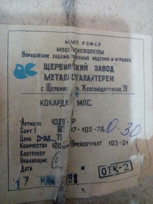Кокарды МПС , петличные знаки ЖД