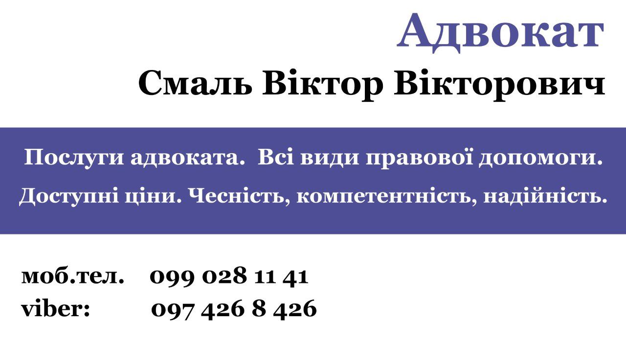 Адвокат. Юрист. Ефективний захист Ваших інтересів.