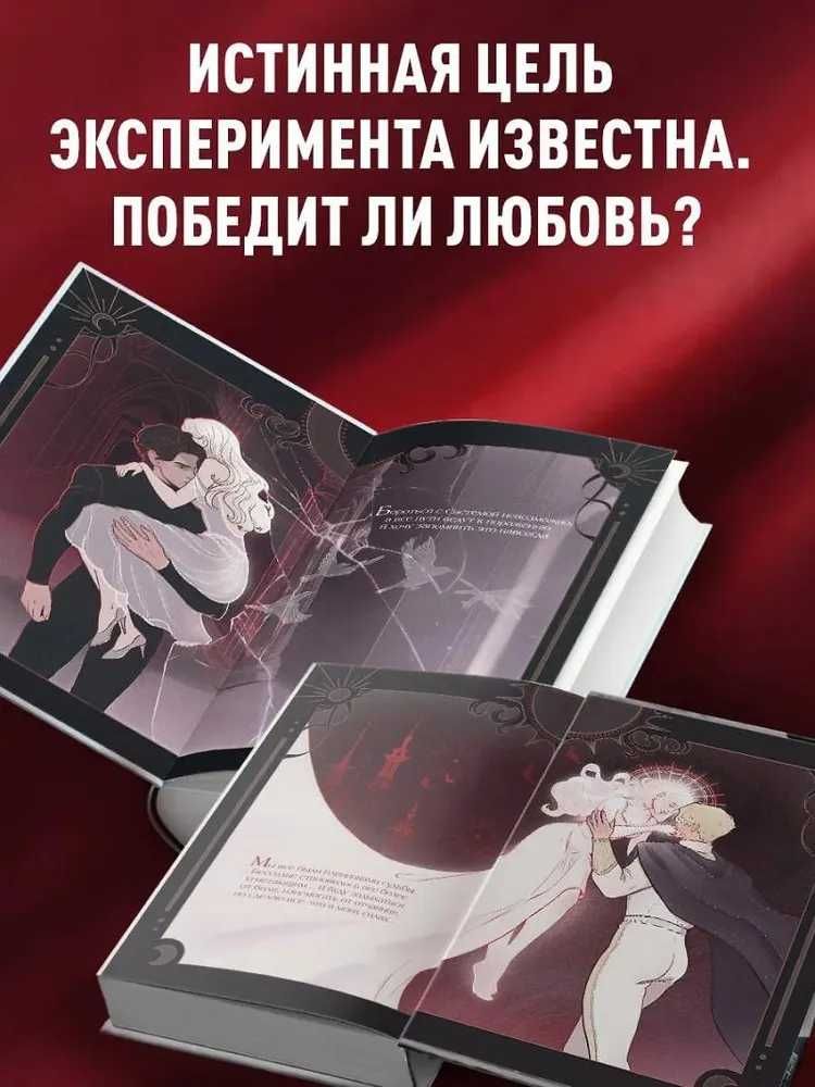 (В наличии) Сия Тони - Система: Эксперимент, Искушение, Искупление