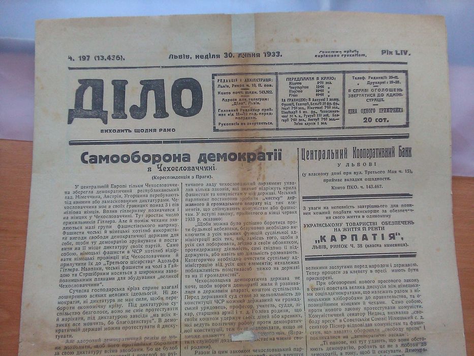 Газета ДIЛО (1933) + др. изд.