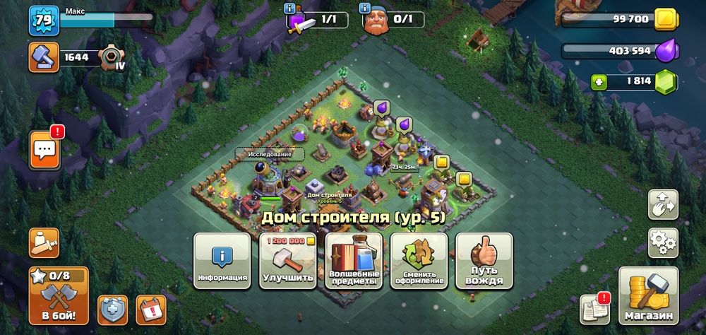 Клеш оф кленс...