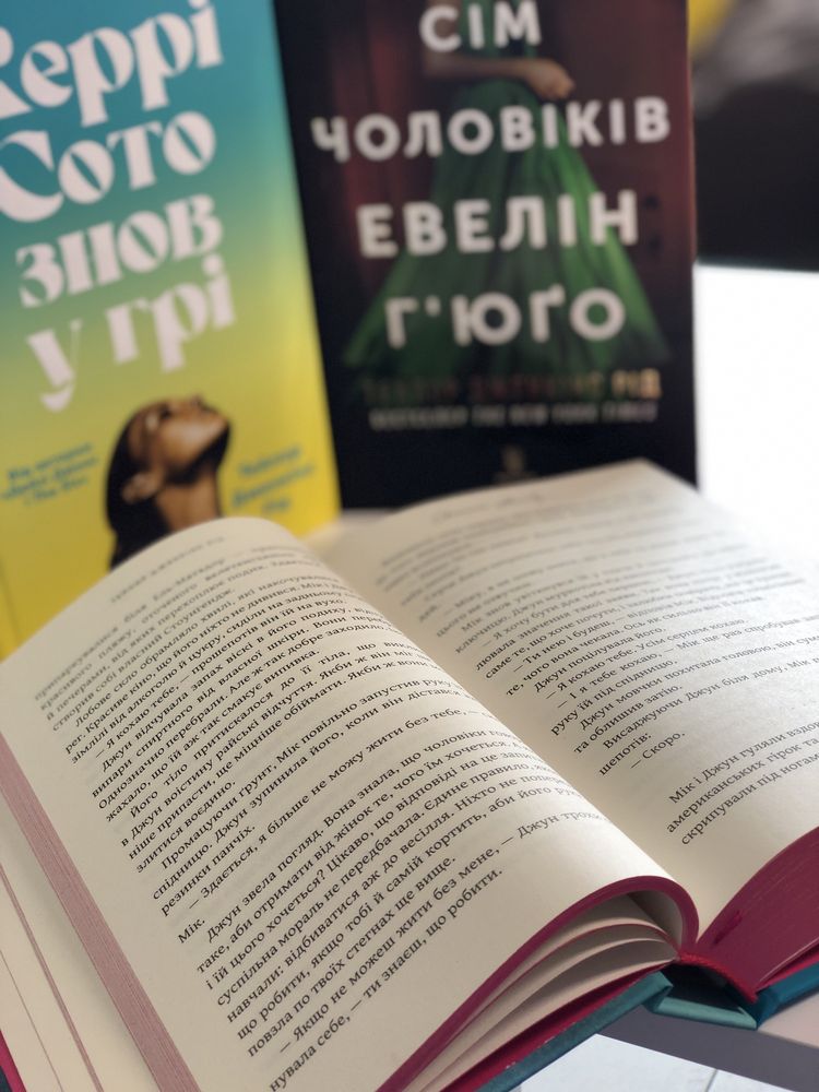 Сім чоловіків Евелін Гʼюго Керрі Сото Дейзі Джонс Книголюби Пляжне чти