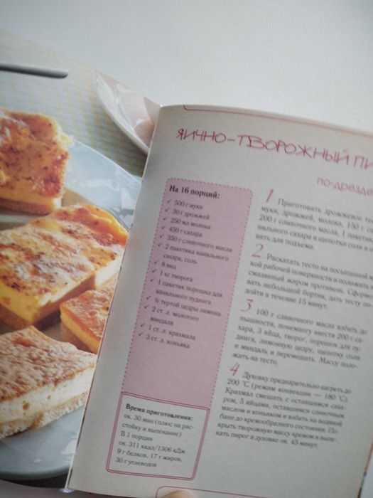 Кулинария. Книги по кулинарии. "Фруктовая чудо-выпечка" - новая!