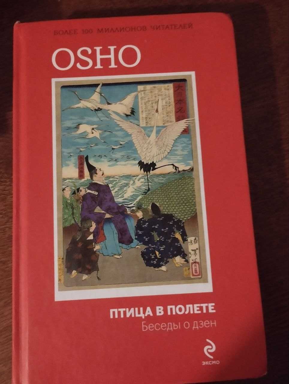 Книга Птица в полёте. Беседы о дзен