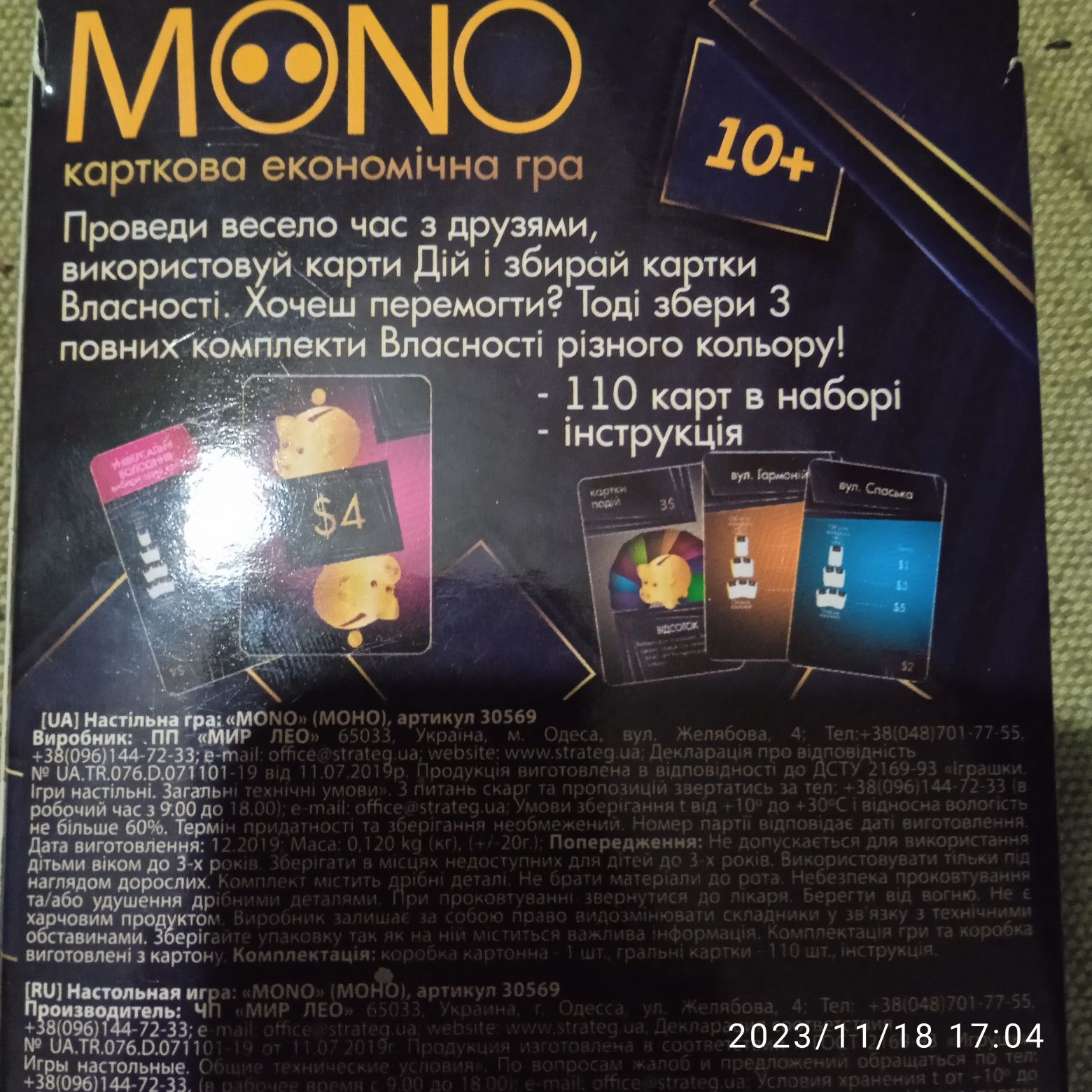 Карточная экономическая игра Моно,