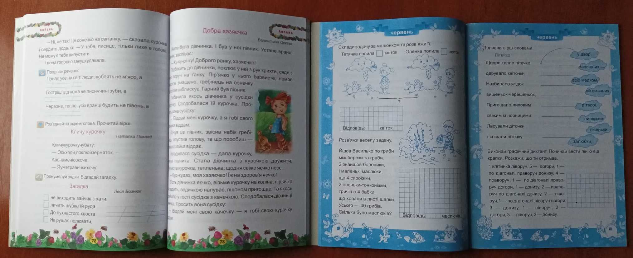 Лiтня читанка,Веселе лiто з 1 у 2 клас