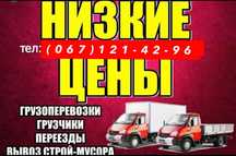Вивіз сміття Вивоз мусора вивіз старих меблів вывоз мусора в мешках