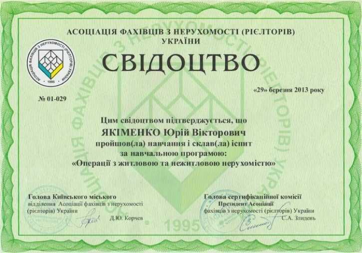 Послуги ріелтора з купівлі-продажу та оренди нерухомості. Ріелтор!