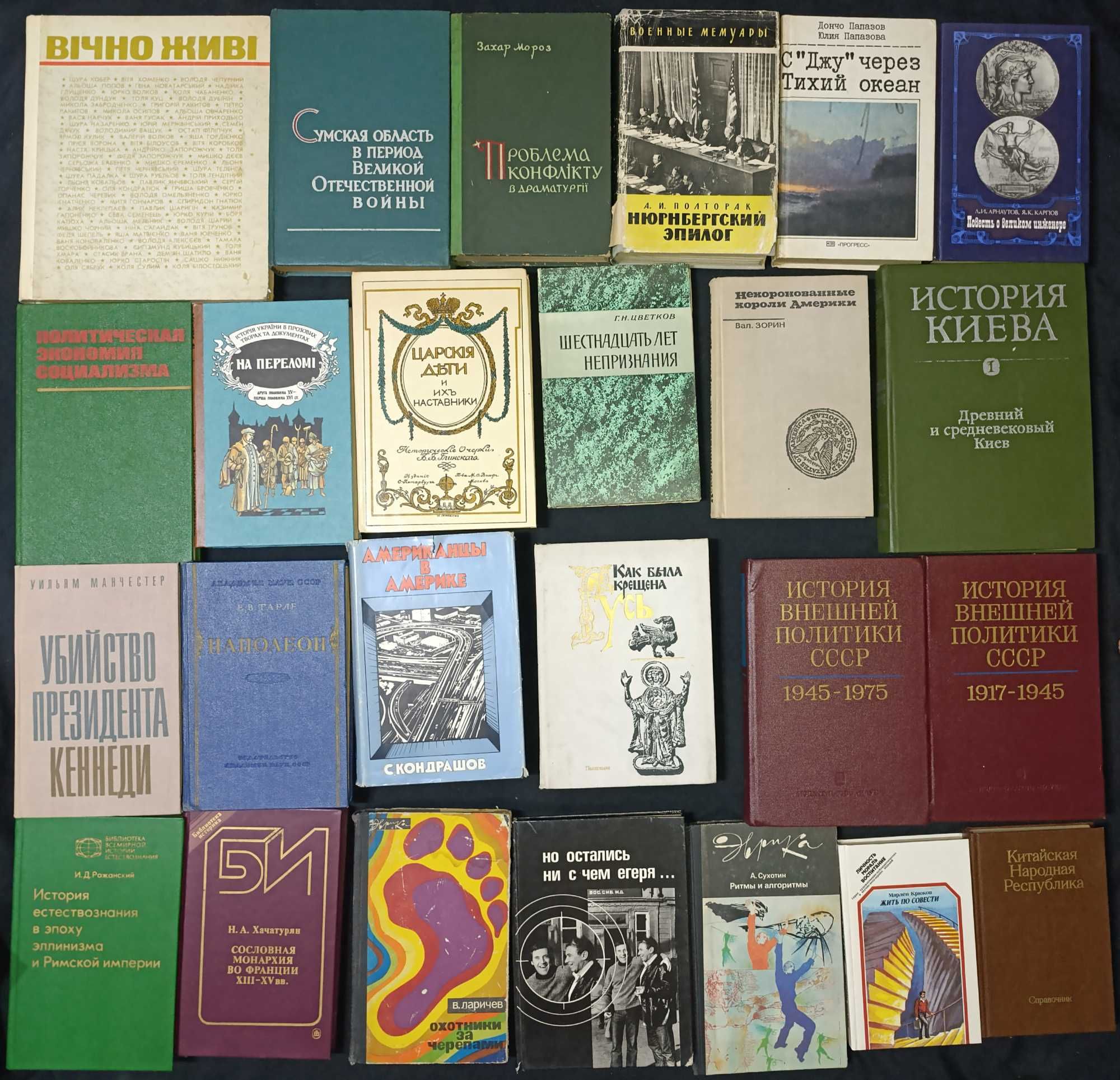 Колекція історичних книжок для різного віку оголошення 9,15