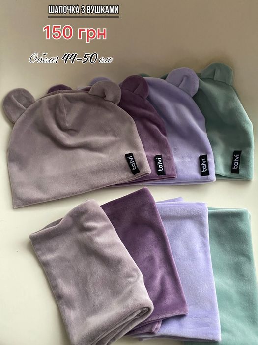Будь яка шапка 100 грн (всі шапки нові) комплект 150 грн