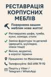 Ремонт та реставрація корпусних меблів