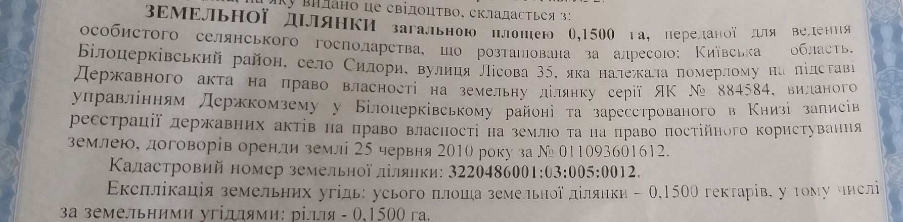 Продам земельну ділянку село Сидори Київська область!!