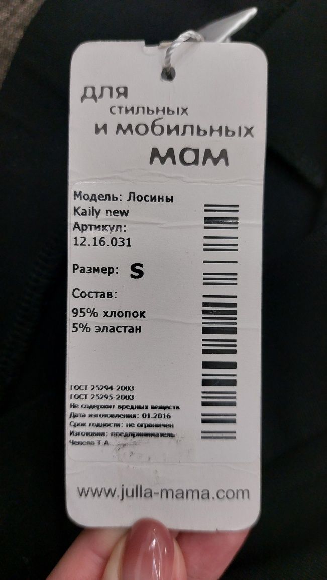 Штаны для беременных
