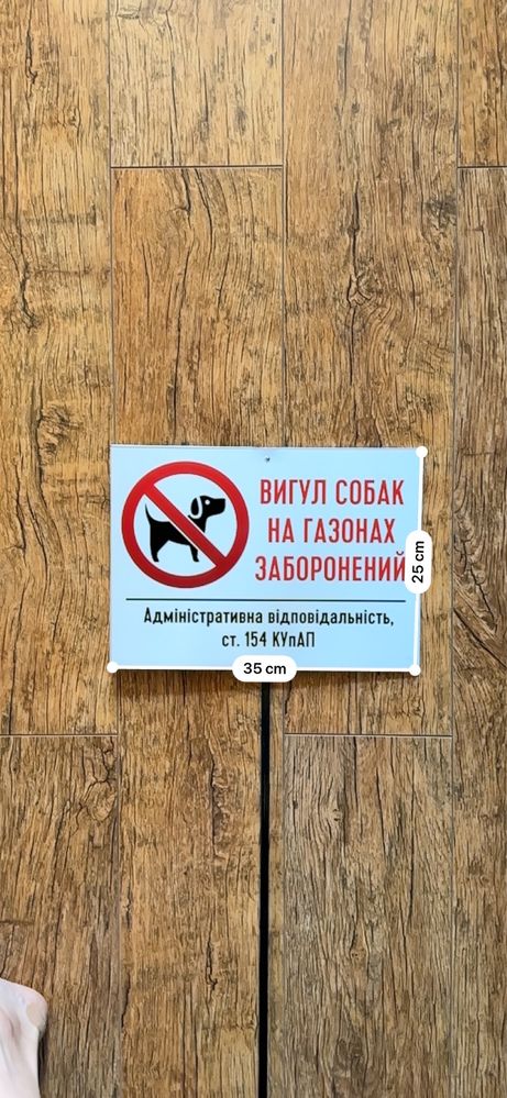 Табличка Выгул собак запрещен
