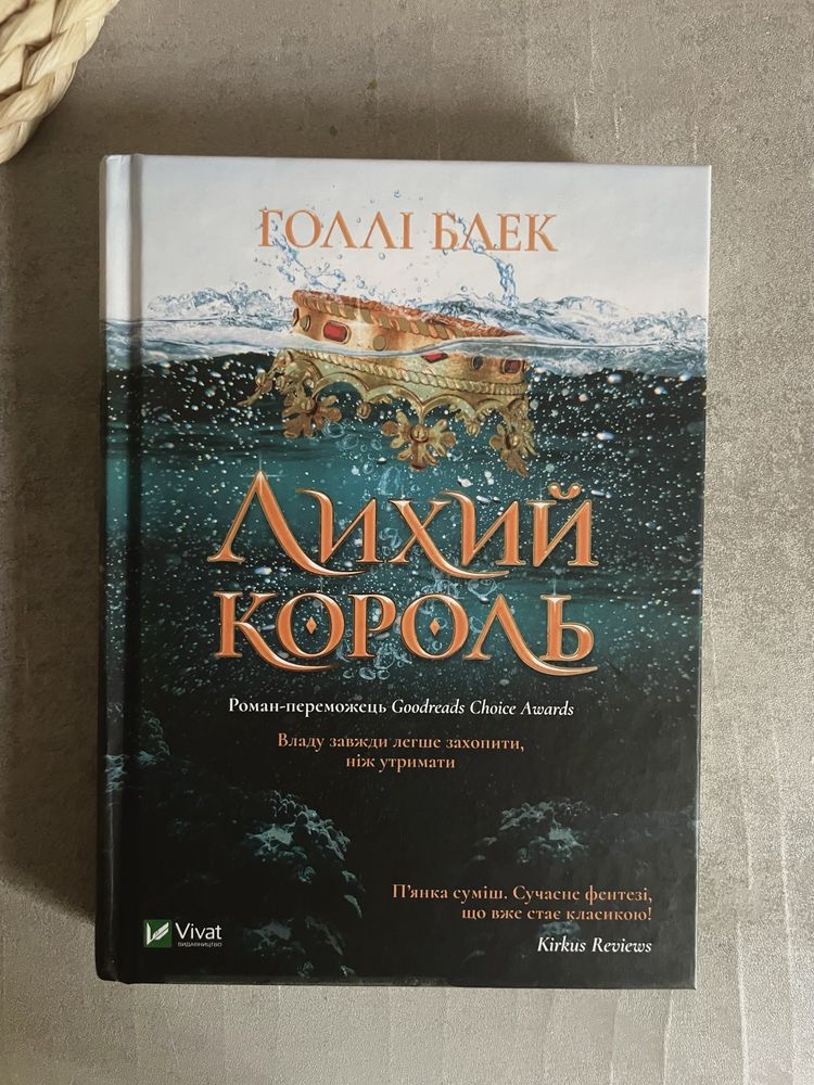 Жорстокий принц