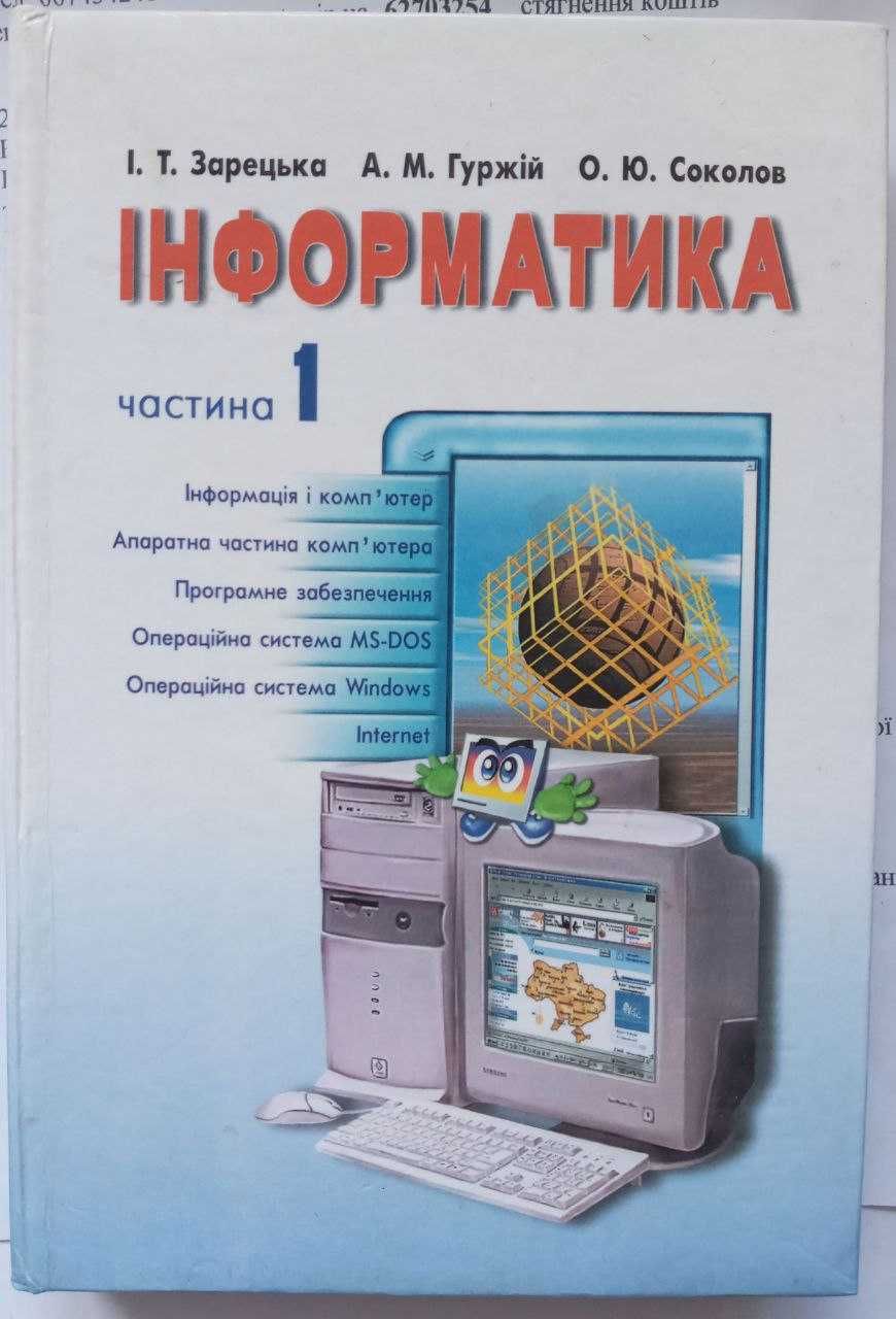Інформатика для 10-11 кл. у 2-х книгах 2004 року випуску.