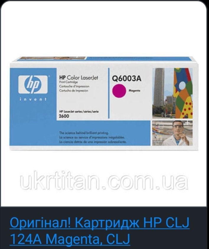 Картридж CLJ 124A Magenta, CLJ 1600/2600