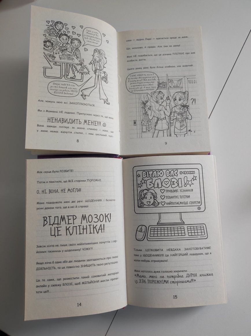 Книжка Щоденник Ніккі 1 та 2 частини