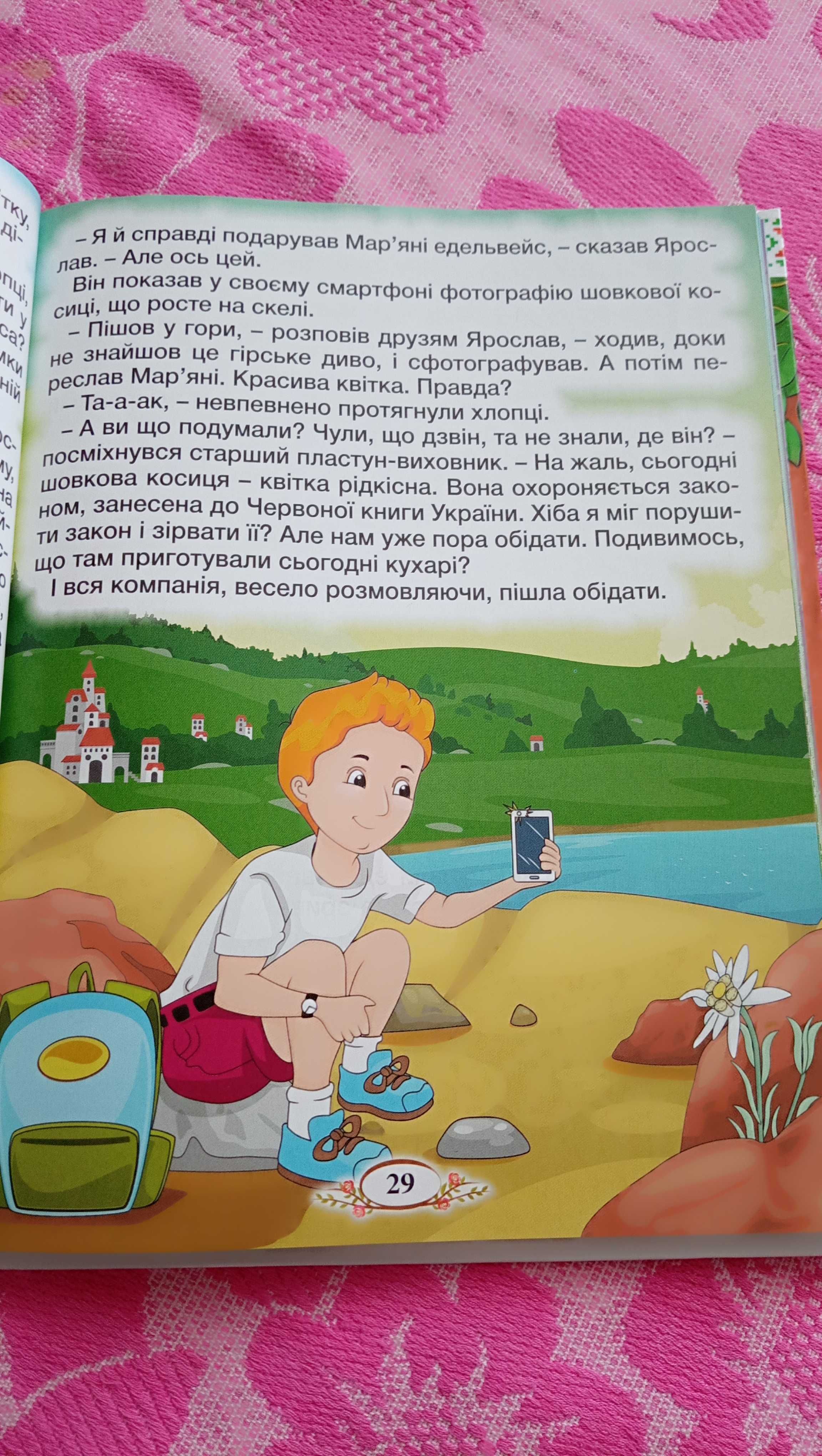 Оповідання для дітей про Україну видавництво глорія