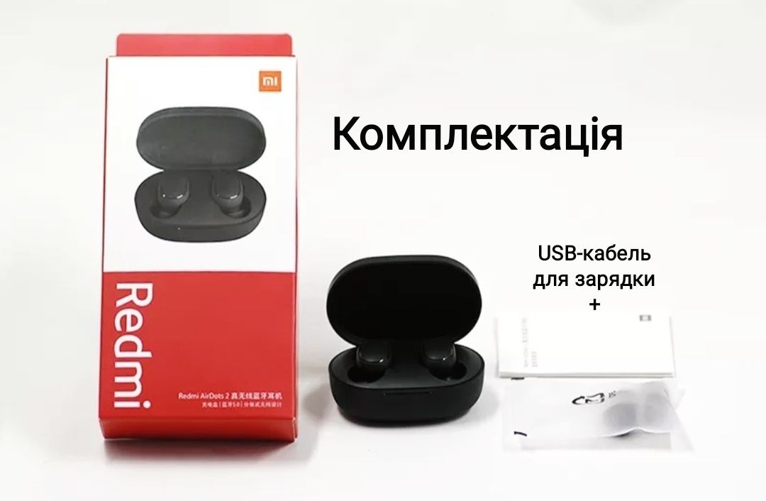 Навушники бездротові Redmi AirDots 2 + USB-кабель, наушники