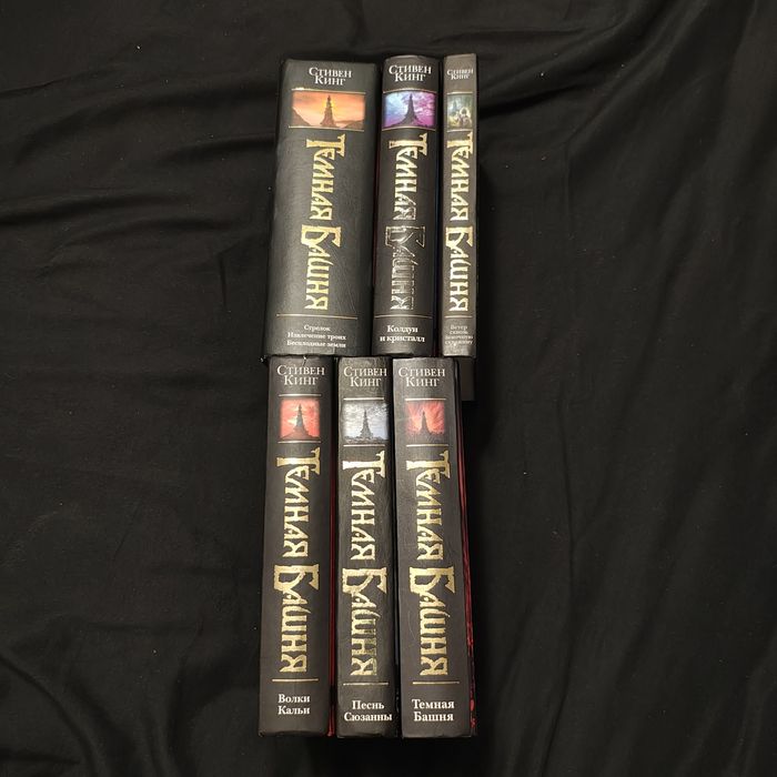 Стивен Кинг Тёмная башня