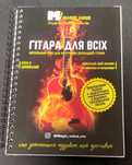 Книга, Гітара, Курси, Навчання, Саморозвиток, Само вчитель