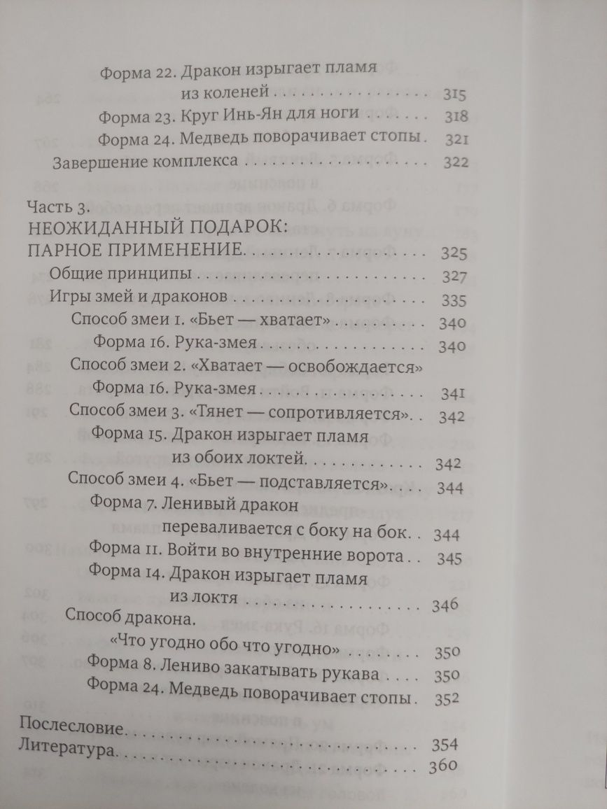 Михаил Роттер. Тай-цзы Ци-гун.