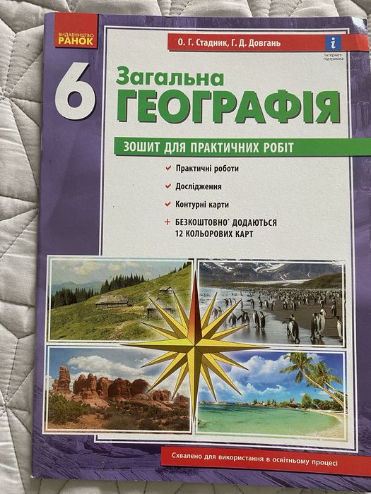 Загальна географія, математика, біологія 6 класс