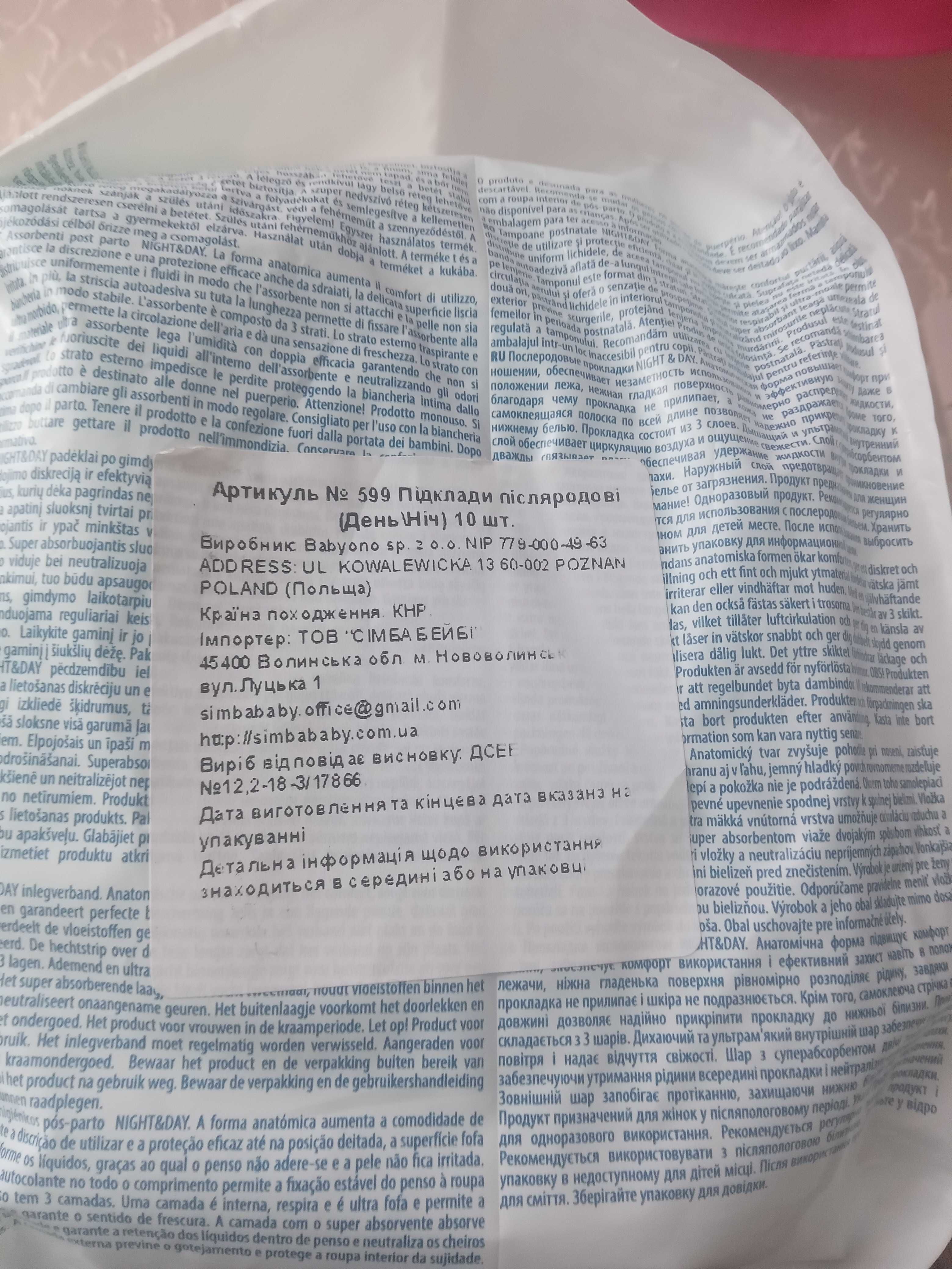 Післяпологові трусики xxl + післяпологові прокладки