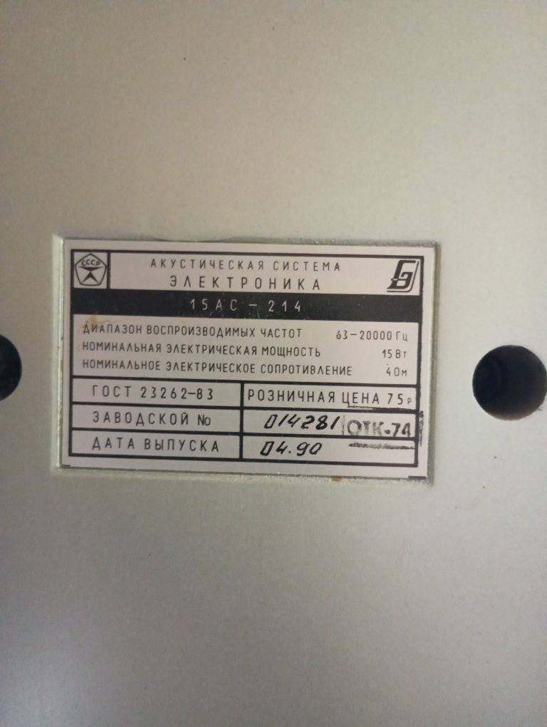 Колонки советские "Электроника"