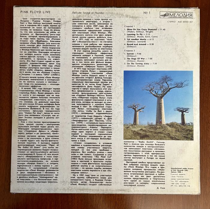 Вініл Pink Floyd — Delicate Sound of Thunder (2 платівки)