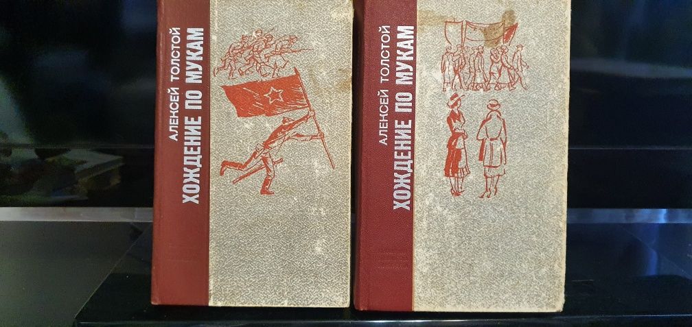 А. Толстой "Хождение по мукам", 1977 год