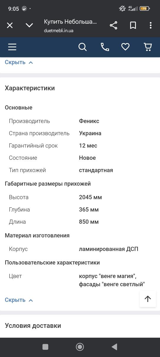 Прихожа парус нова
