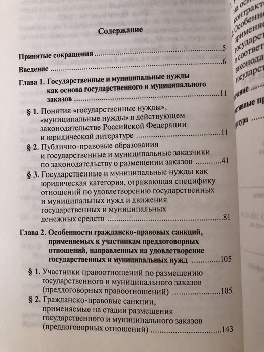 Государственные и муниципальные закупки: проблемы гражданско-правовых